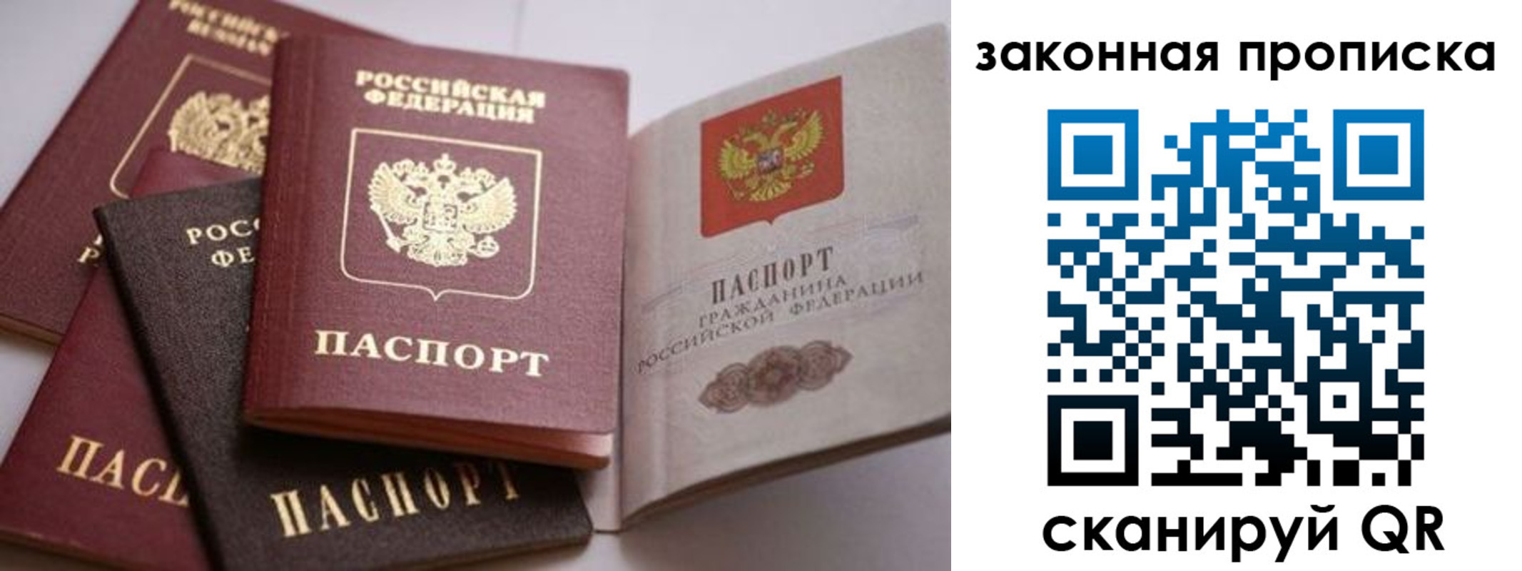 временная регистрация надежно в Оби