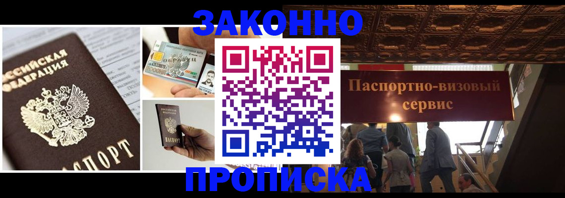 временная регистрация для всех в Оби