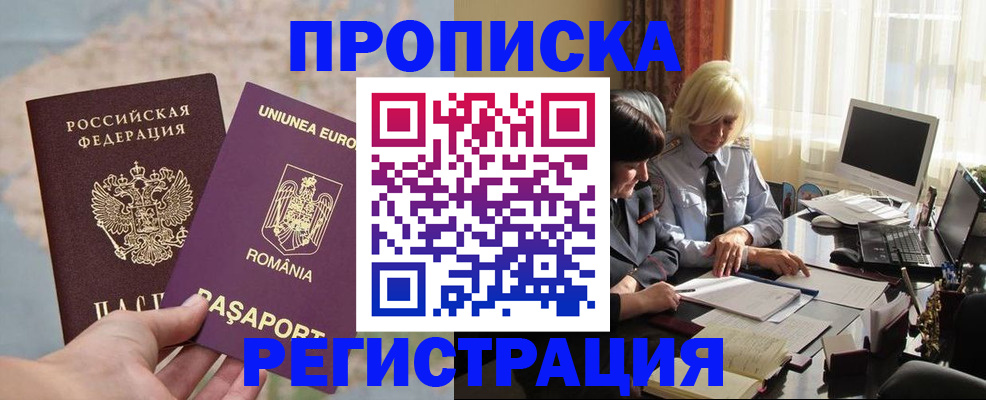 прописка 2025 в Оби