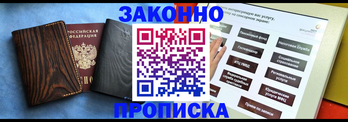 прописка регистрация в Оби