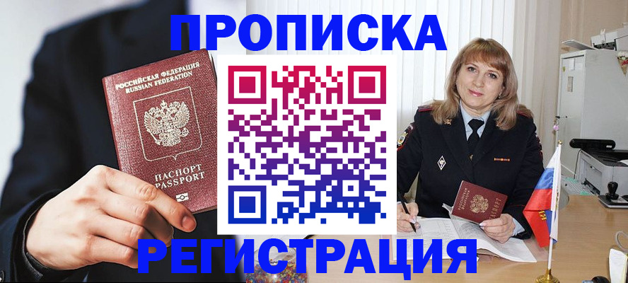 прописка законно в Оби
