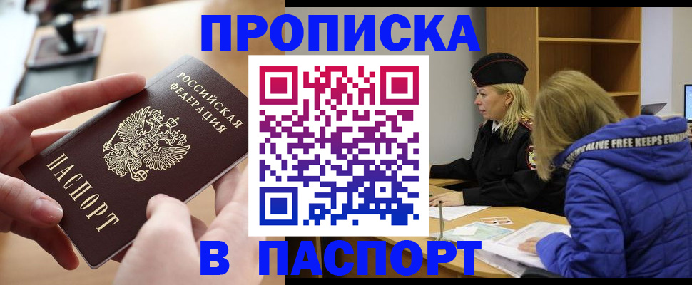временная регистрация для школы в Оби